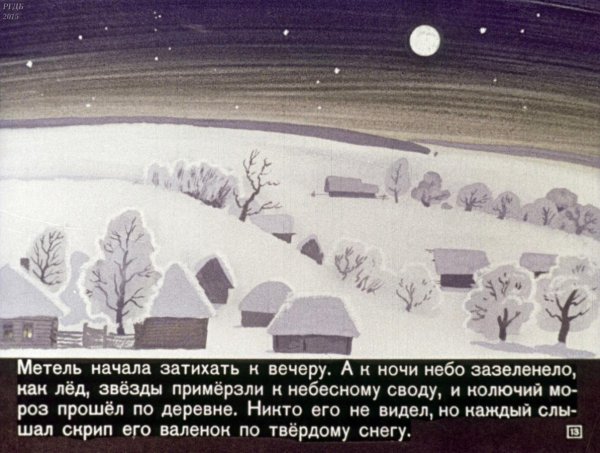 Диафильм по сказке теплый хлеб