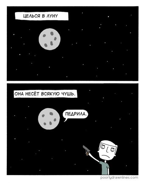 Луна прикол