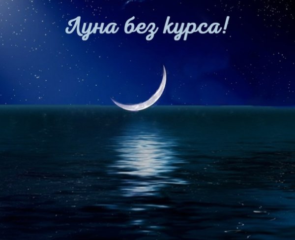 Луна на небе термины