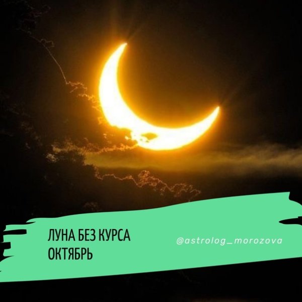 Луна без курса иллюстрация