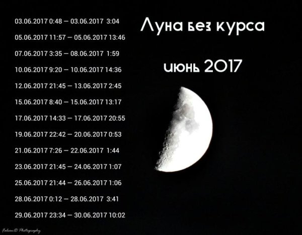Луна без курса