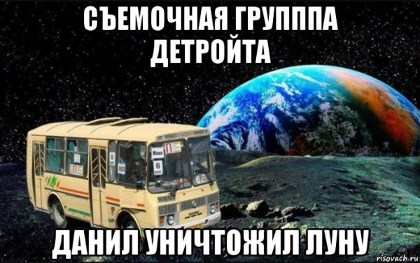 Автобус на Луне