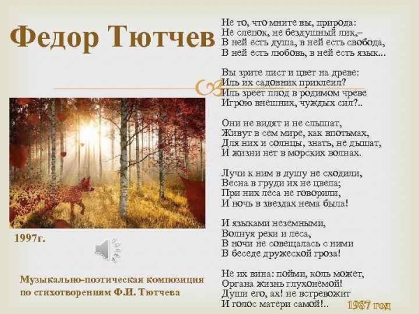 Не то что мните вы природа Тютчев стих