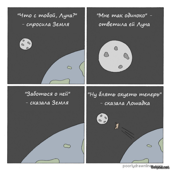 Полная Луна юмор
