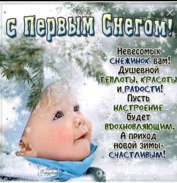 Поздравление с первым снегом