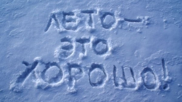 Смешные надписи на снегу