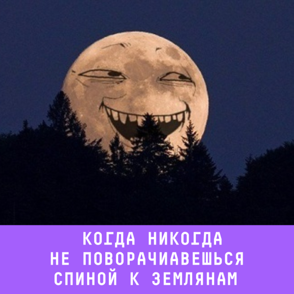 Глаз Луны