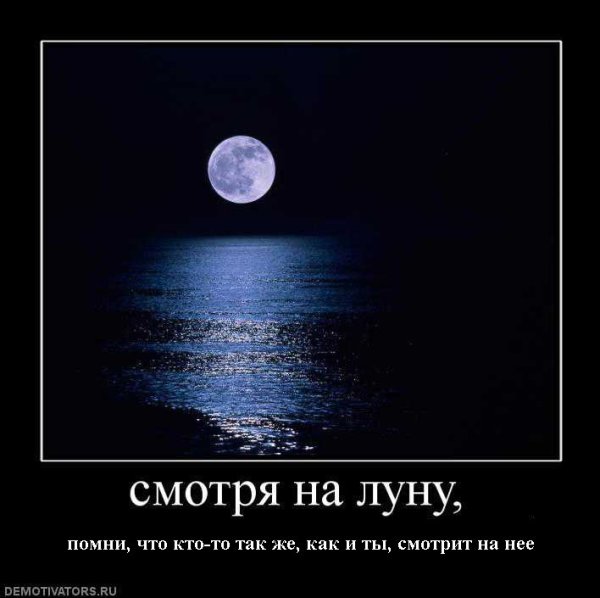 Красивые цитаты про луну