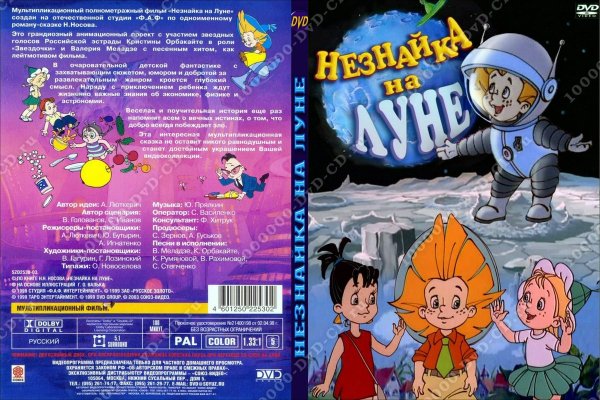 Незнайка на Луне мультфильм 1999