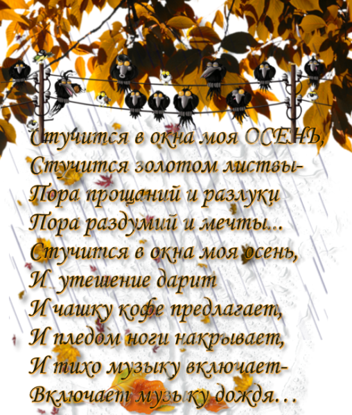 Осенние пожелания в стихах