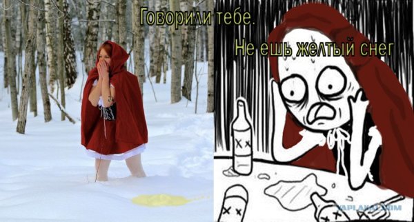 Главное не ешь желтый снег