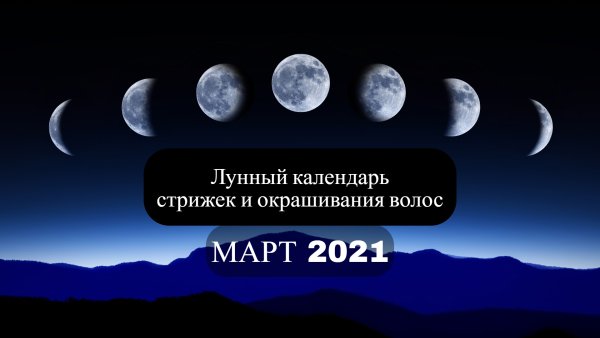 Лунный календарь