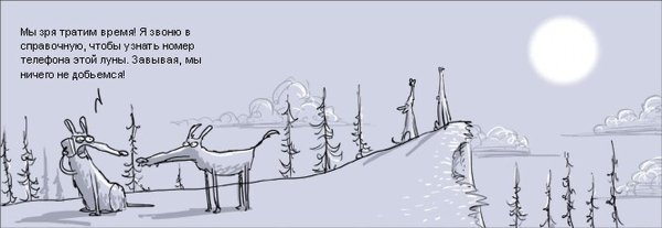 Воет на луну юмор