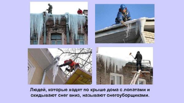 Осторожно сосульки снег с крыш