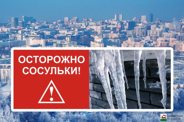 Осторожно наледь