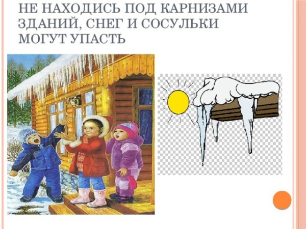 Безопасность зимой сосульки