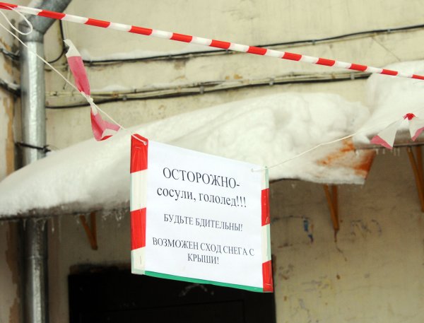 Осторожно сход снега с крыши табличка
