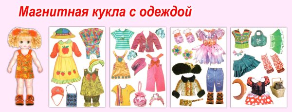 Бумажная кукла с сезонной одеждой