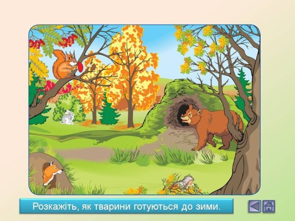 Животные осенью для детей