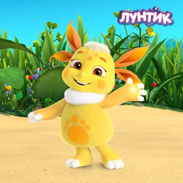Лунтик 3