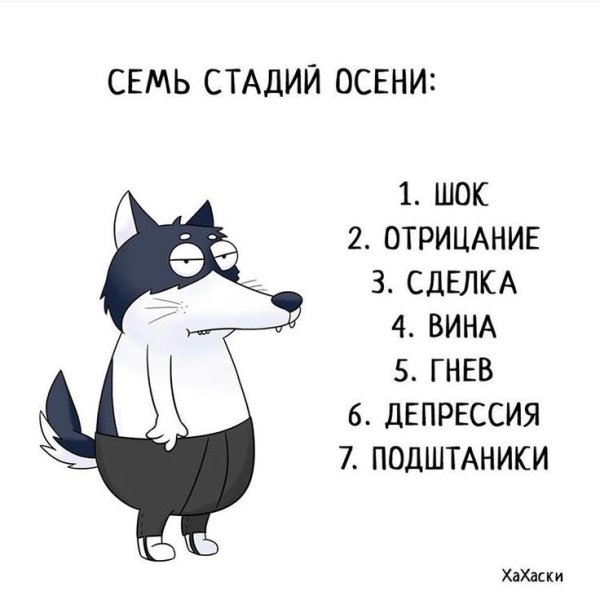 Мемы про осеннюю депрессию