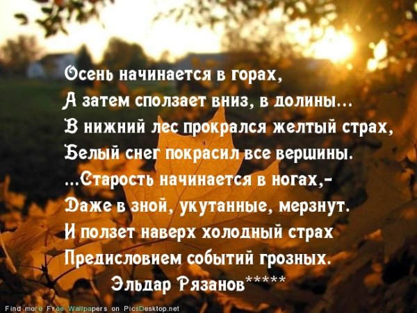 Осень надпись