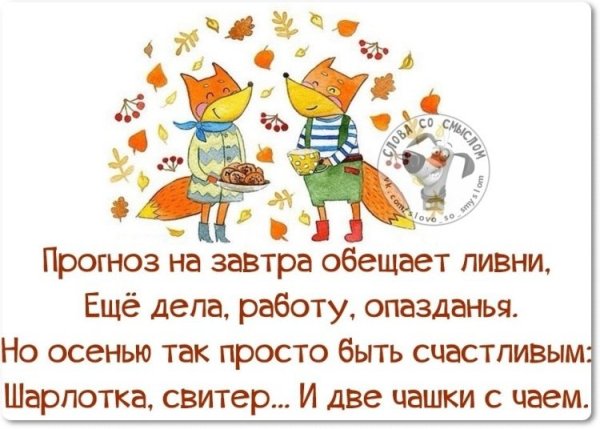 Осенние афоризмы Веселые