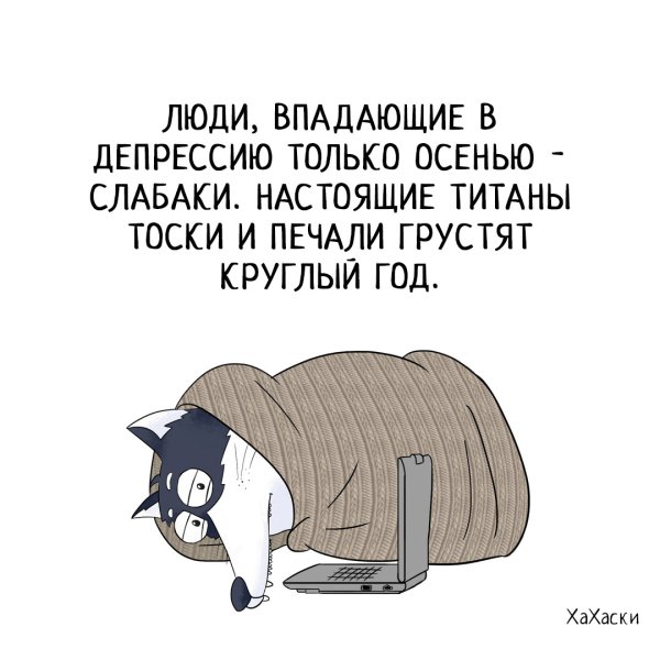 Шутки про депрессию