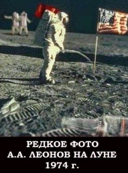 Американцы на Луне приколы