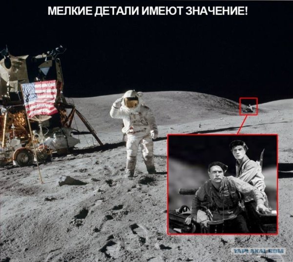 Фотожабы американцы на Луне