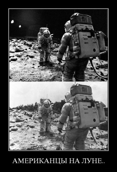 Американцы на Луне демотиватор