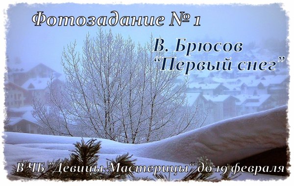 Валерий Брюсов первый снег
