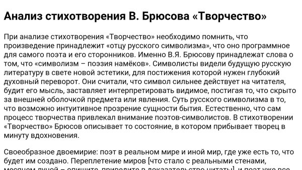 Анализ стихотворения Брюсова творчество
