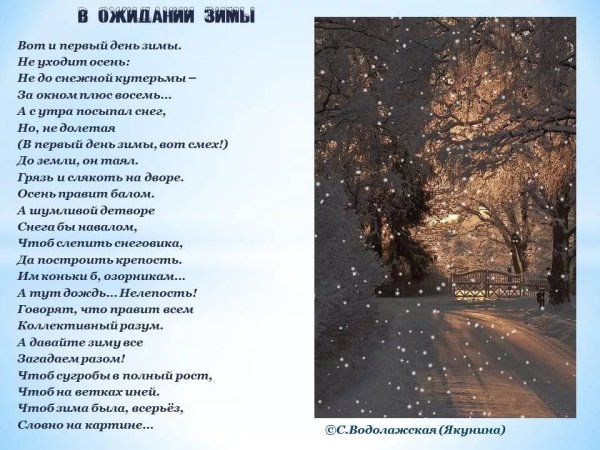 Стихи об уходящей зиме