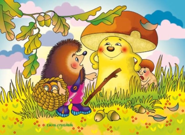 Ежик грибник