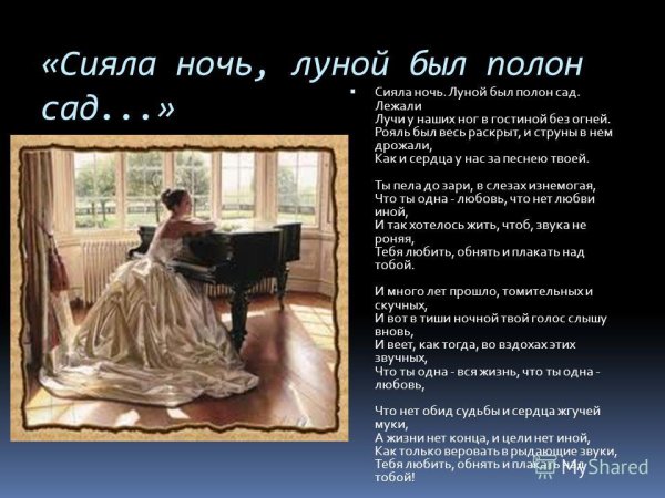 Луной был полон сад Фет