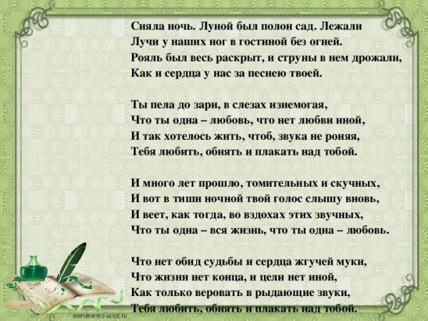Сияла ночь Фет стих