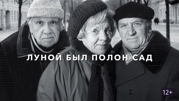 Виталий Мельников луной был полон сад