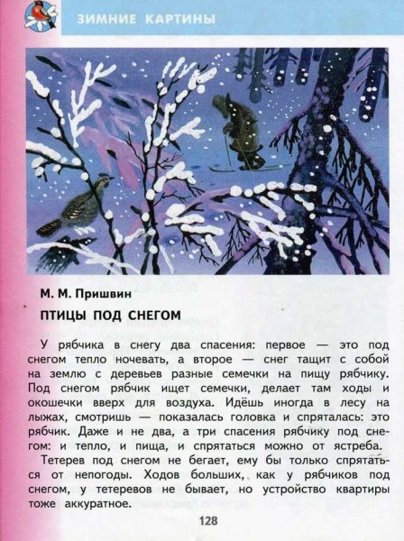 Рассказа м. Пришвина «птицы под снегом».