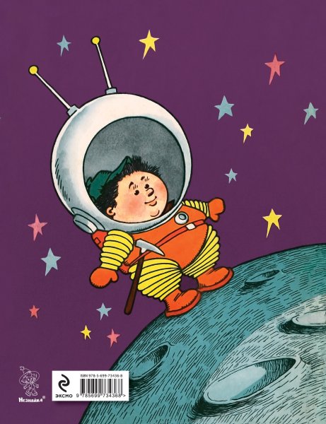 Незнайка на Луне 1997-1999