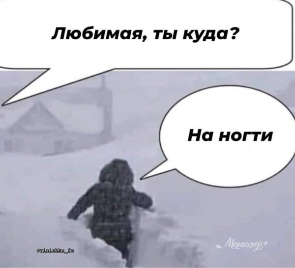 Всё равно пойду на маникюр