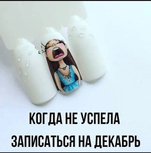 Последние окошки на маникюр