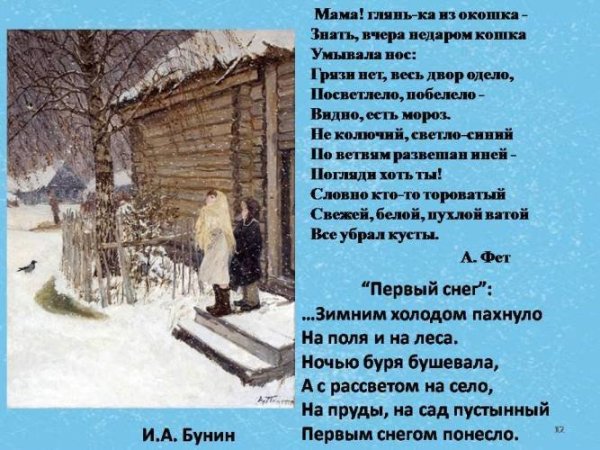 Стих Ивана Бунина 1 снег