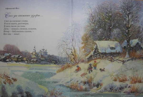 Снег да снежные узоры Фет