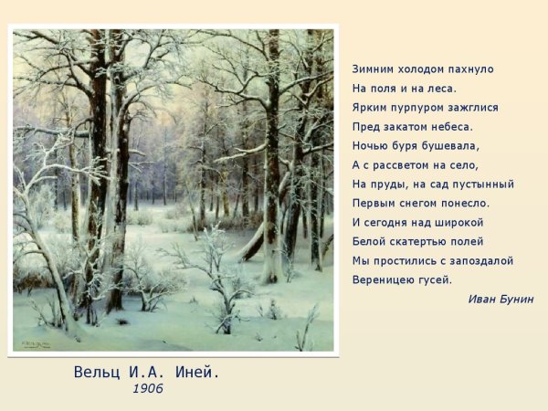 Бунин зимним холодом