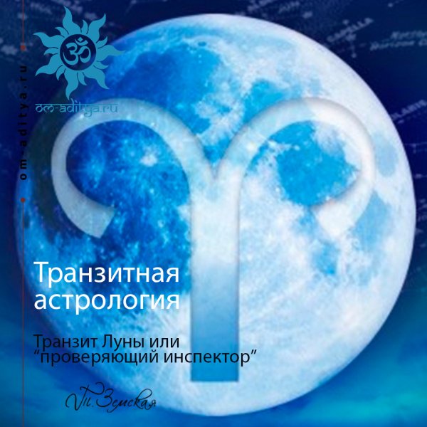 Луна в Овне