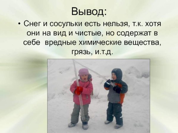 Нельзя есть снег и сосульки