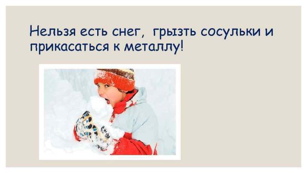 Почему нельзя есть снег