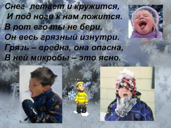 Нельзя есть снег и сосульки