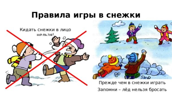 Нельзя кидать снежки в лицо